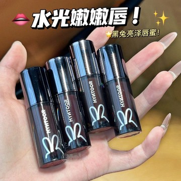 hyntoor黑兔未來星球唇蜜透明鏡面疊塗水光黑免唇釉嘟嘟唇