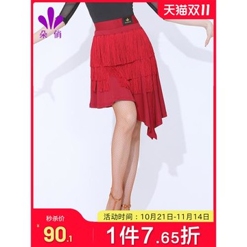 朵俏拉丁舞服女新款專業練功服流蘇半身裙性感舞蹈服演出服短裙子