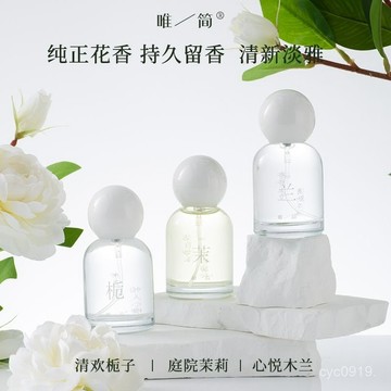 🔥臺灣出貨🔥【2490人收藏】唯簡花香香水清新自然小衆高級香甜妹必備梔子花茉莉香水純慾香氛