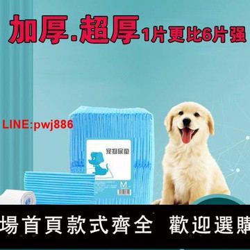 {台灣公司 可開發票}加厚寵物尿墊狗尿墊子寵物隔尿墊狗狗尿不濕寵物廁所用品尿墊批發