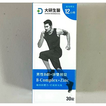 大研生醫💖男性B群+鋅雙層錠30粒✨保證正品