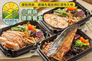 【台北】營養師農場實體店 #GOMAJI吃喝玩樂券#電子票券#中式