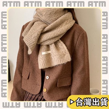 🔥臺灣出貨🔥可開發票✅輕飾時光清倉日系新款純色針織圍巾女冬季加厚保暖韓版百搭高級感學生圍脖