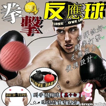 🏃‍拳擊反應球 反應球 拳擊球 彈力球 迴力球 速度球 魔力球 拳擊速度球 拳擊訓練球 拳擊彈力球 反彈球 頭戴式拳擊