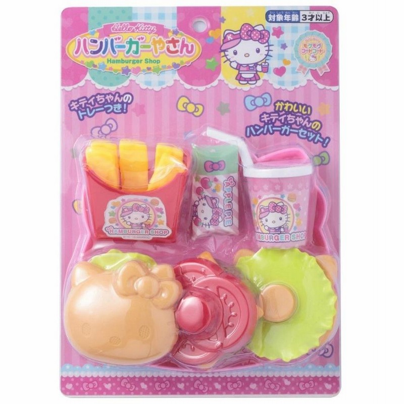 キティちゃんハンバーガーショップ