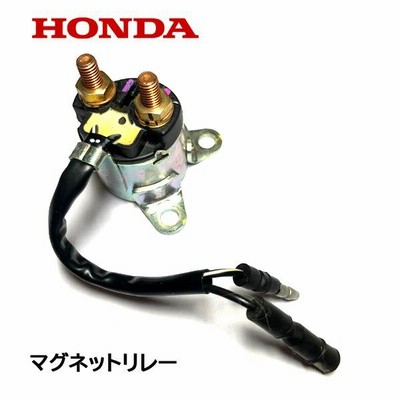 HONDA 除雪機 セルモーター用 マグネットリレー HS1310Z HS1390Z HS1180Z HS1190 HS980 HS660 HS870  HS970 SB690 HS760 HSS760N SB655 HS1170 HSS1170N HSS970N | LINEブランドカタログ