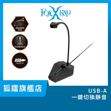 【Foxxray】FXR-SUM-18 波諾全指向旋鈕電競麥克風 高靈敏收音