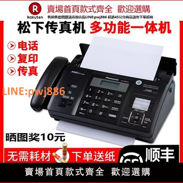【高品質 超低價】順豐包郵全新松下876熱敏紙傳真機電話復印多功能一體機自動接收