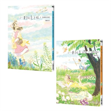 小嗶飼養手帳【新裝完全版套書】