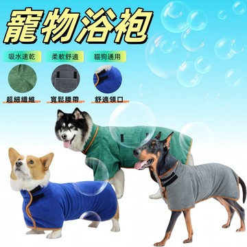 寵物浴巾 寵物浴袍 狗狗毛巾 寵物毛巾 貓咪浴巾 狗浴巾 吸水浴巾 速乾吸水巾 寵物洗澡 寵物毛毯 美容浴巾快乾毛巾