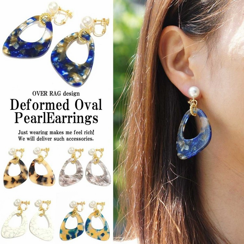 イヤリング レディース 大ぶりべっ甲カラーイヤリング 変形オーバルフェイクパールイヤリング 大きめイヤリング イヤリング ピアス 大きい べっ甲 レトロ 18 通販 Lineポイント最大0 5 Get Lineショッピング