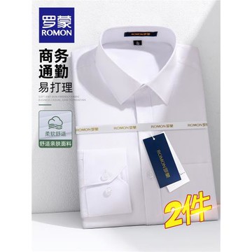 羅蒙男士商務加絨加厚長袖襯衫2026春季新款職業正裝純色白色襯衣