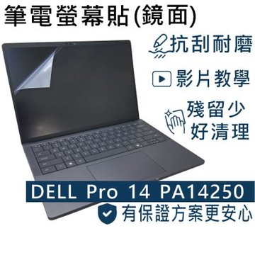 EZstick DELL Pro 14 Plus Premium PA14250 適用 螢幕保護貼 DIY包膜