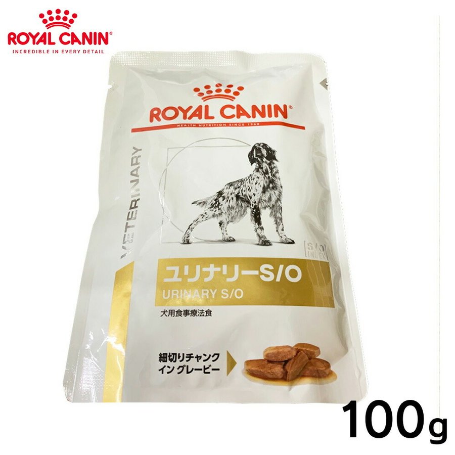 ペット 療法食 犬ロイヤルカナン 犬用 ユリナリーS O パウチ 100g 正規