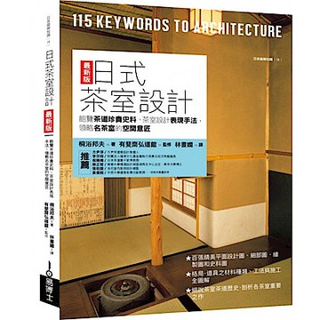 日式茶室設計最新版