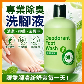 【現貨隔日達】除異味洗腳液 除臭腳粉腳臭剋星 家用除臭洗腳液 殺菌洗腳液 抑菌去腳臭洗液 殺菌 洗腳神器 抗真菌洗腳液