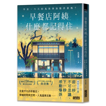 早餐店阿姨什麼都記得住：早安，今天的鬼故事加點洋蔥嗎？