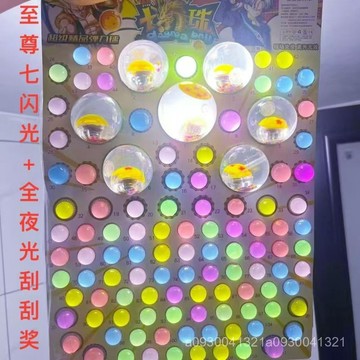 ❤️臺灣出貨❤️龍珠抽抽樂 髮光玩具 龍珠抽彈力球 摸奬彈力球 抽抽樂 抽奬玩具 彈力球 龍珠 彈珠 抽奬玩具 奬勵玩具