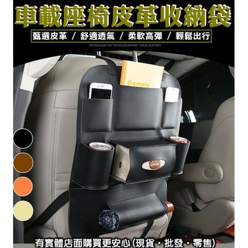 【現貨】 椅背掛袋 汽車椅背收納袋 座椅皮革儲物袋 車載置物袋 車用收納袋 椅背置物袋 汽車椅背掛袋 車用儲物袋 座椅置物 柚柚的店