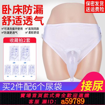 【台灣公司 可打統編】醫用硅膠接尿器男用老人防漏老年臥床小便神器成人集尿袋女導尿管