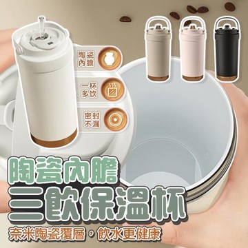 【泰GER生活】陶瓷內膽隨行保溫杯500ml