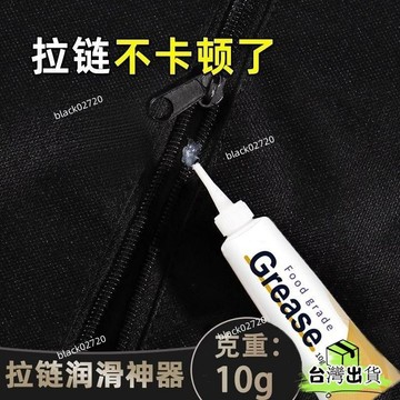 👍臺灣12H貨🚚拉鏈潤滑油專用油包包衣服拉鏈修複器防銹皮箱異響齒輪軸承養護油 潤滑油 拉鏈油 修復油 拉鏈修復HO