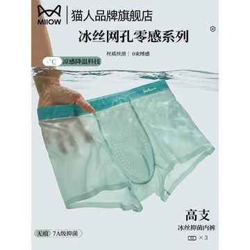 貓人冰絲男士內褲男2025新款四角褲無痕男生夏季抗菌平角褲短褲頭