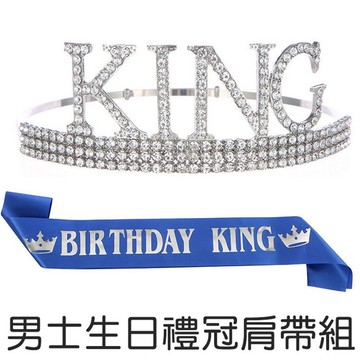 [Hare.D]現貨 男士生日禮冠肩帶組 皇冠 KING 蛋糕帽 生日 派對 奢華風 肩背帶 生日帽 道具 肩帶 佈置