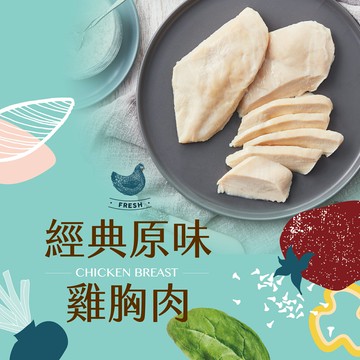 大成食品-經典原味雞胸(90g/5片/袋)