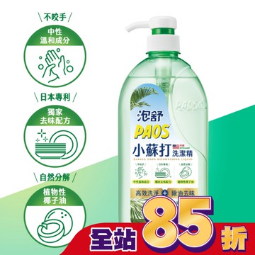 泡舒小蘇打洗潔精1000g