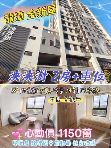 龍潭全新兩房車｜桃園市龍潭區龍華路