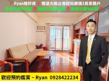 ❗Ryan推好房❗屋主很想賣煙波儷舍三房景觀戶｜新竹市東區柴橋路