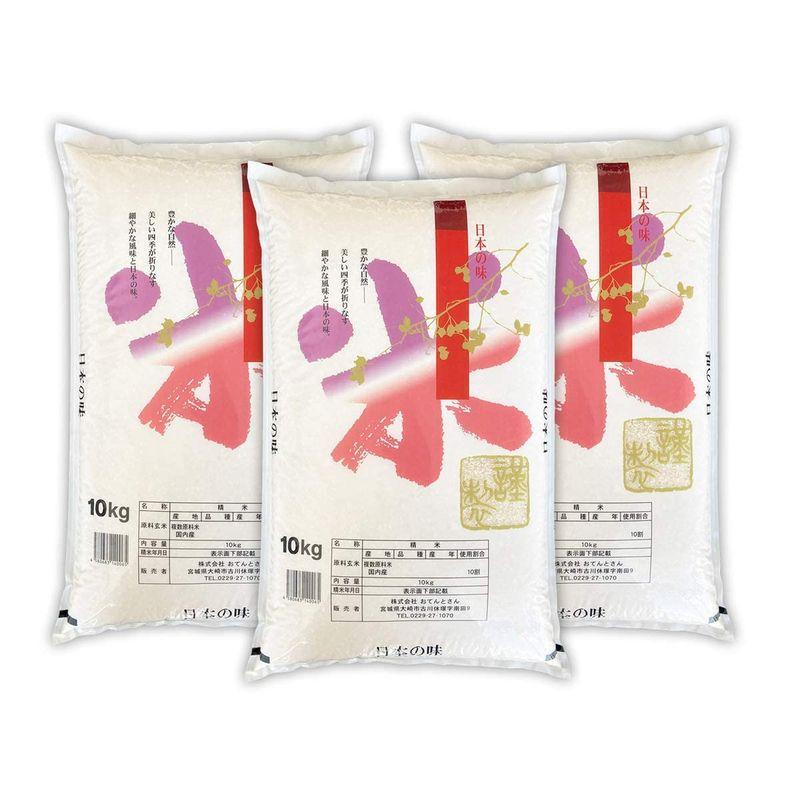 国内産 オリジナルブレンド米 日本の味 30kg（10kg3袋) お米 精米 白米