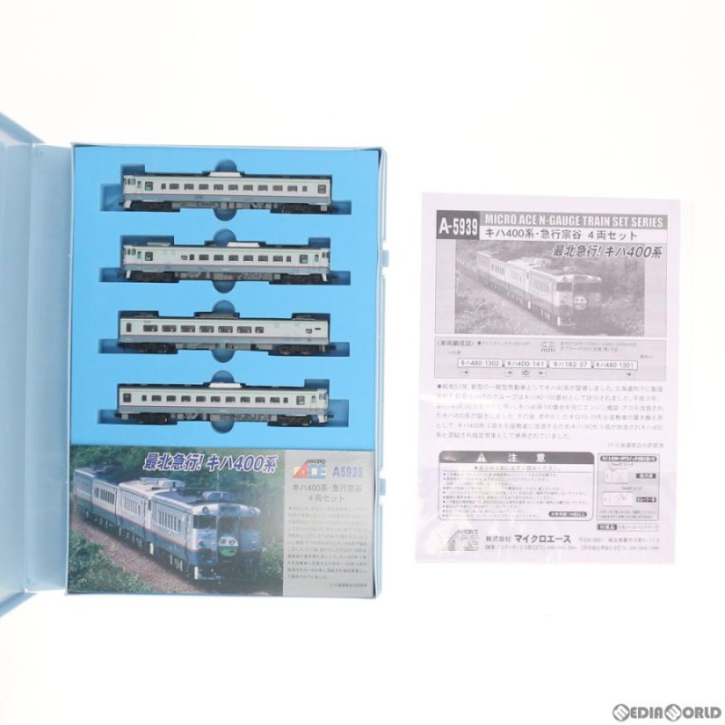 新品即納』{RWM}A5939 キハ400系 急行宗谷 4両セット Nゲージ 鉄道模型