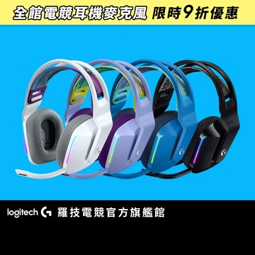 【加價享折扣】Logitech G 羅技 G733 無線RGB炫光電競耳機麥克風【電競館】