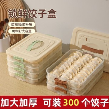 急發🚀【防粘設計】餃子盒專用凍餃子盒冰箱收納盒家用大容量速凍混沌冷凍保鮮盒多層 QPGE