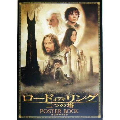 ロード・オブ・ザ・リング／二つの塔　ポスターブック／近代映画社(その他)