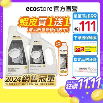 【ecostore宜可誠】洗碗機專用環保洗碗粉-經典檸檬1KG/2KG 不挑機款