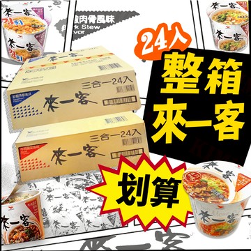 台灣出貨免運💥整箱 統一 來一客 杯麵 京燉 鮮蝦魚板 宵夜 小杯麵 辦公室 24入/箱 台灣泡麵