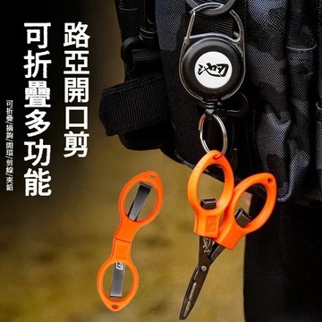 台灣出貨🎍不鏽鋼PE線剪刀 折疊剪刀 釣魚剪刀 路亞專用 剪線 剪鉛片 剪餌 便攜防丟剪刀 開環 綁鉤鉗 鋸齒
