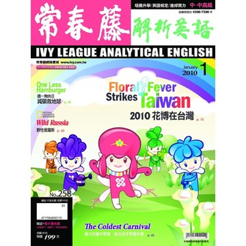 常春藤解析英語 1月號/2010 第258期_Readmoo 讀墨電子書