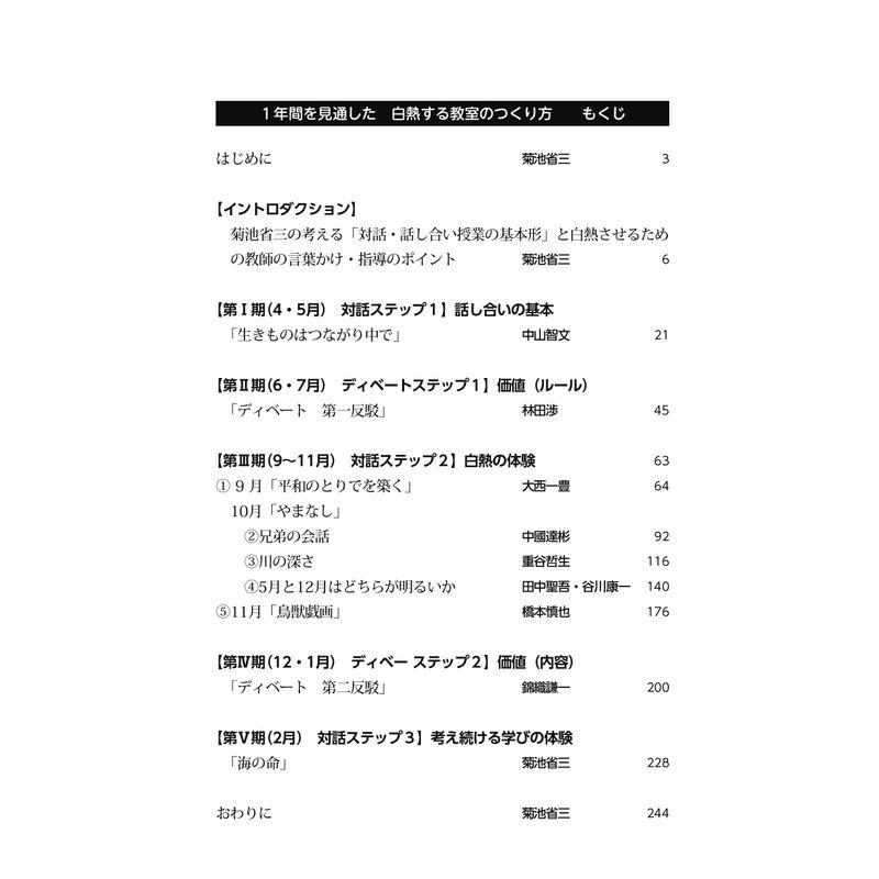 1年間を見通した白熱する教室のつくり方