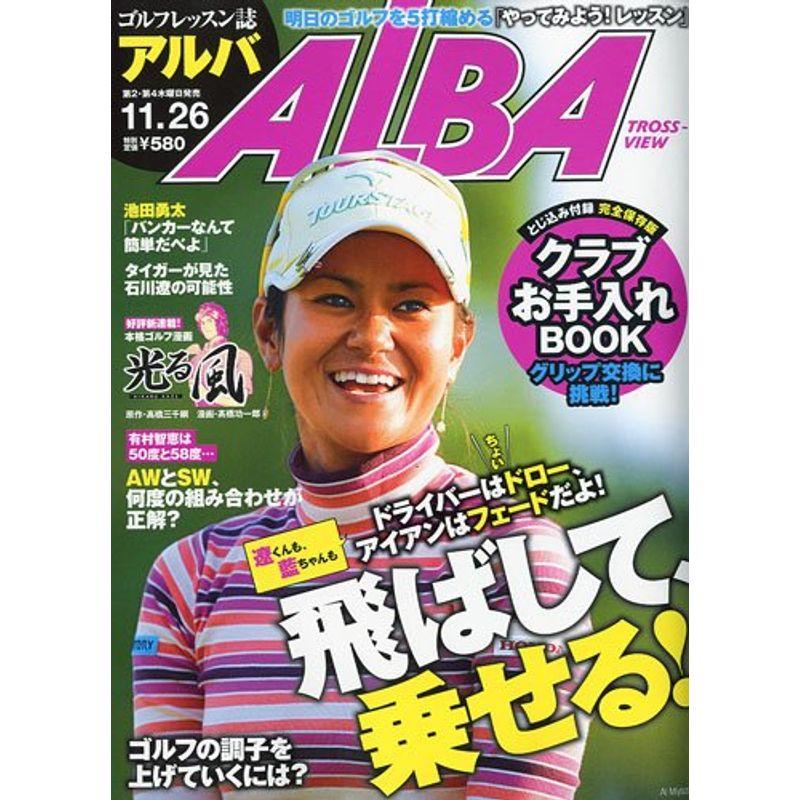 ALBA TROSS-VIEW (アルバトロス・ビュー) 2009年 11 26号 雑誌