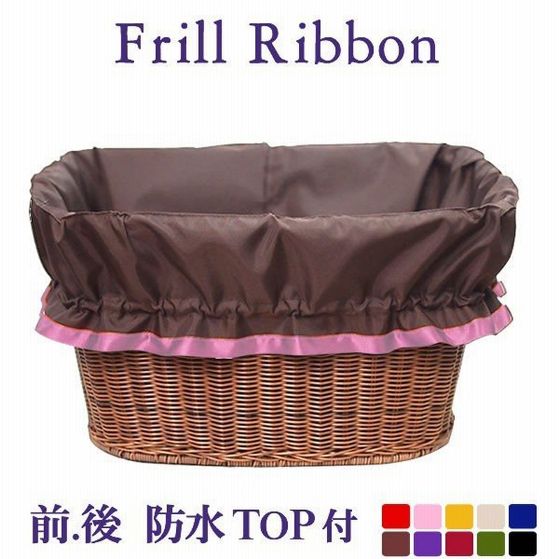 自転車カゴカバー フリル 選べるリボン色 フリーサイズ 防水 前 後ろ 大きい 大型 特大 おしゃれ かわいい ワイド 丈夫 バスケット かご 内側 犬 傷防止 通販 Lineポイント最大0 5 Get Lineショッピング