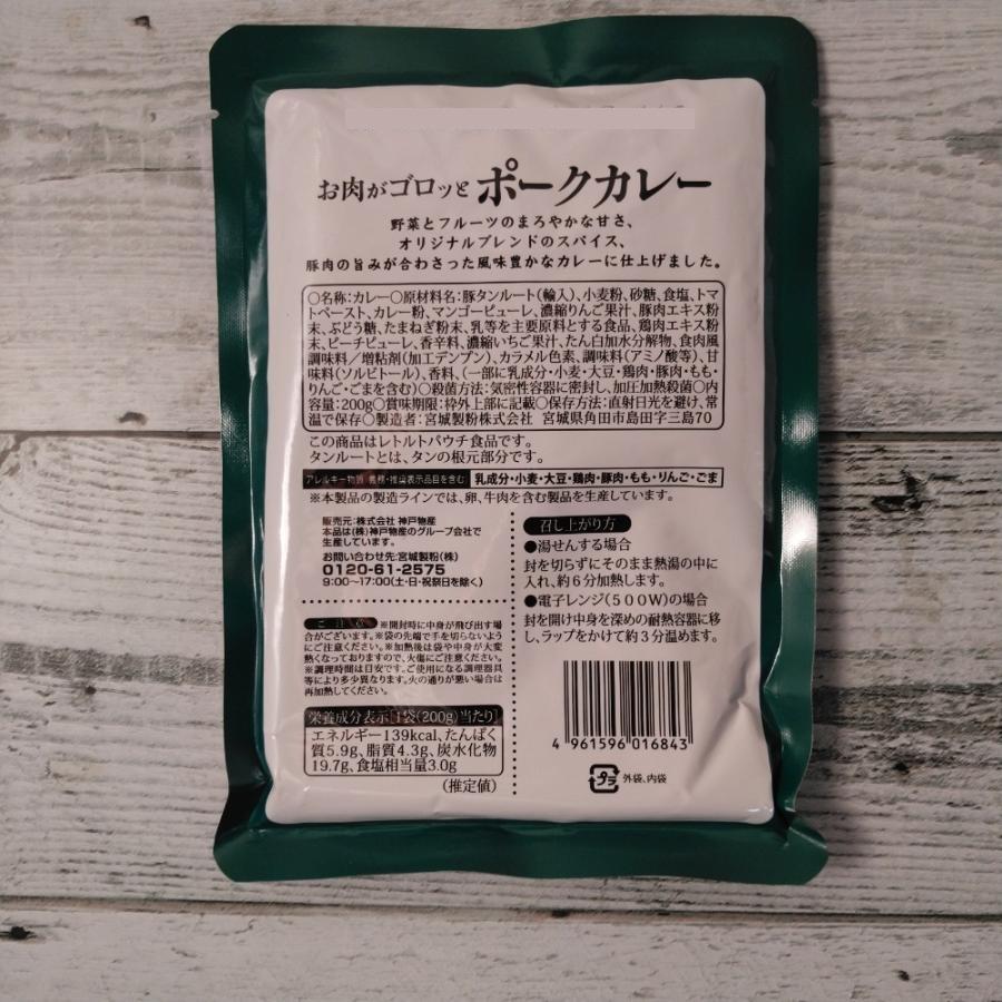 お肉がゴロッとポークカレー 中辛 200g×5袋 メール便送料無料 ポイント消化　1000