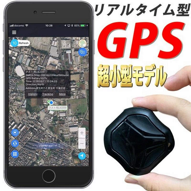 Gps 発信機 リアルタイム 追跡 小型 徘徊老人 お子様の見守り スマホアプリ 通販 Lineポイント最大0 5 Get Lineショッピング