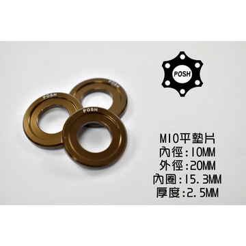 POSH | PK7 鋁合金 平墊片 墊片 鋁墊片 裝飾墊片 10MM M10 古銅 一片