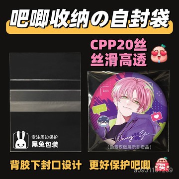 🔥臺灣熱賣 優選好物🔥黑兔吧唧自封袋下封口cpp20絲長方形穀子收納袋拍立得卡片自粘袋