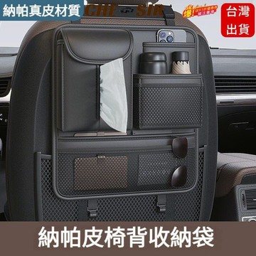 【店長推薦】納帕真皮 汽車 座椅 收納 車椅背收納袋 車用座