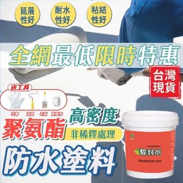 防水漆屋頂💝無效全退 隔日送達💝聚氨酯防水膠 彈性防水 補漏王 外牆防水塗料 透明防水漆 防水膠 防水塗料 鐵皮屋防水